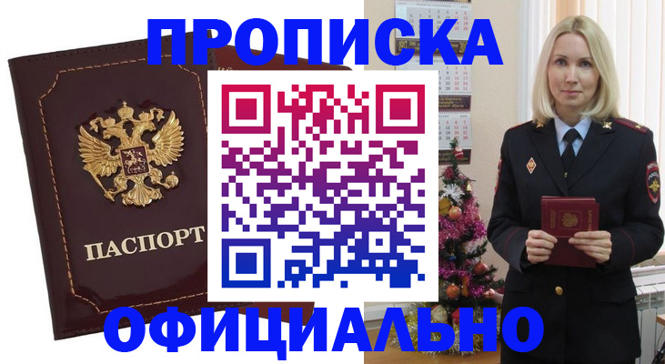 временная регистрация адрес в Алдане