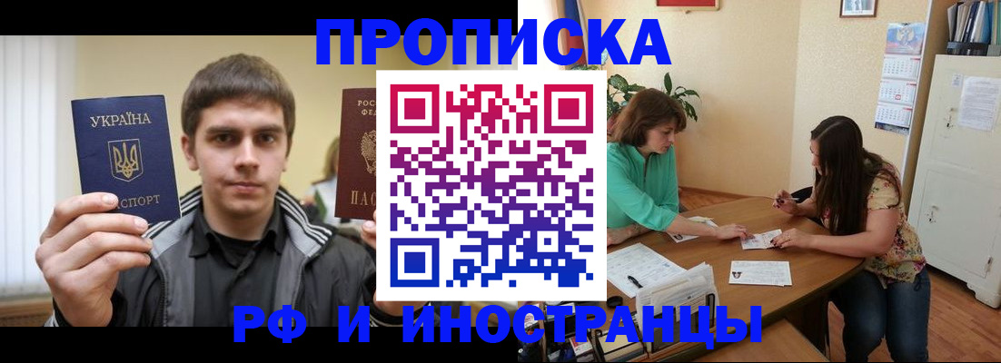 прописка от собственника в Алдане