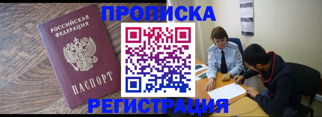 временная регистрация для школы в Алдане