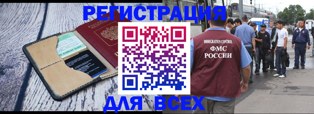 прописка для работы в Алдане